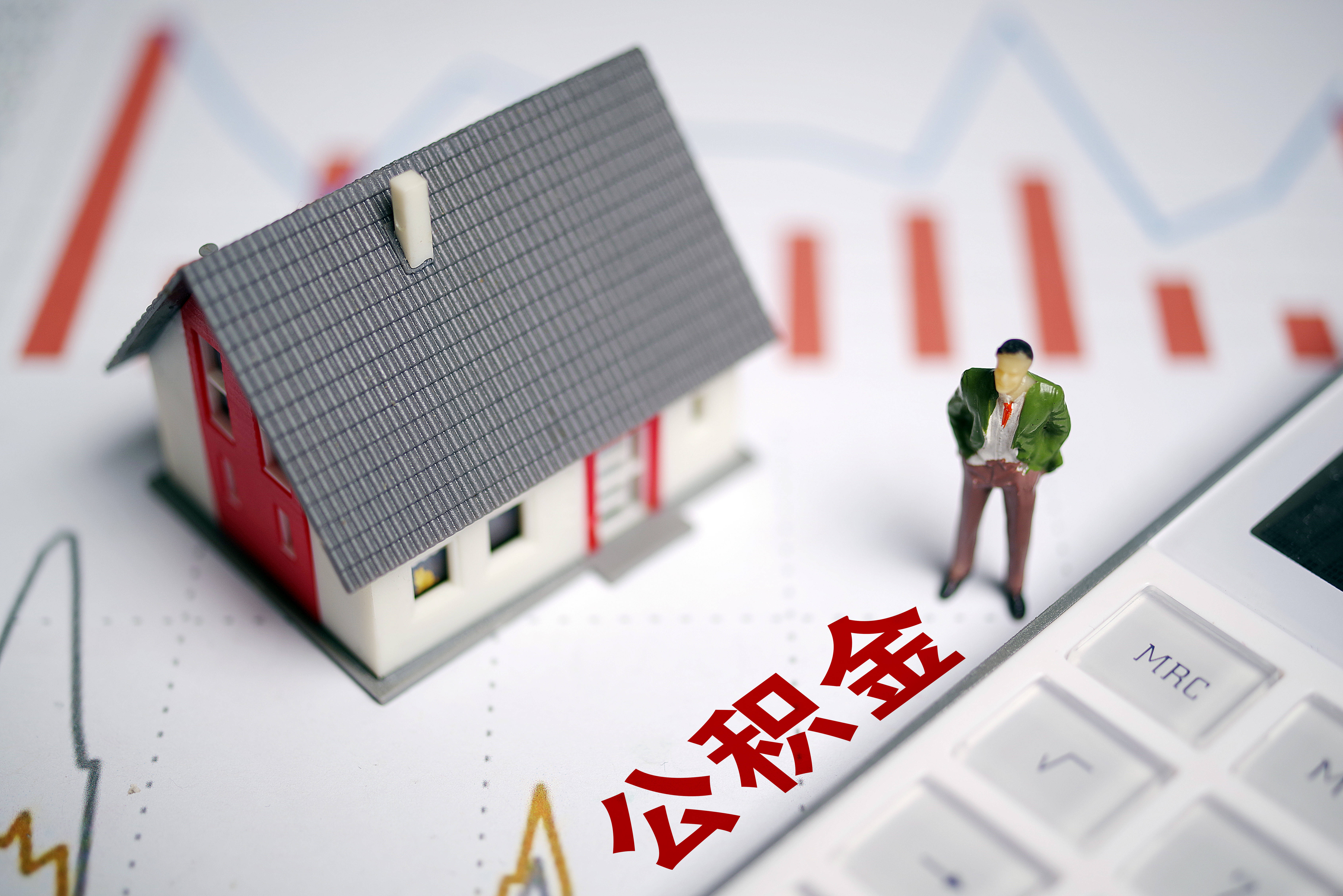 公积金怎么提取