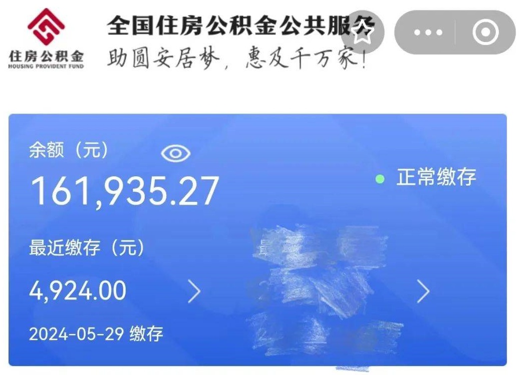 保定市无房怎么提公积金,个人住房公积金怎么提取多久到账.jpg